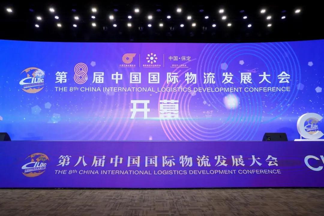 未势能源应邀参加第八届中国国际物流发展大会，赋能绿色物流发展