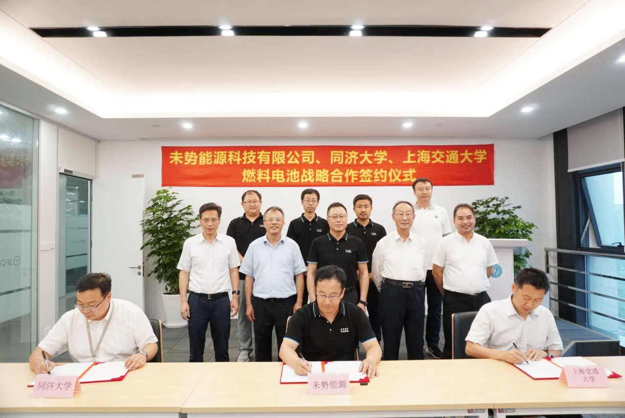 未势能源与同济大学、上海交通大学签署战略合作，共推氢燃料电池技术开发及应用